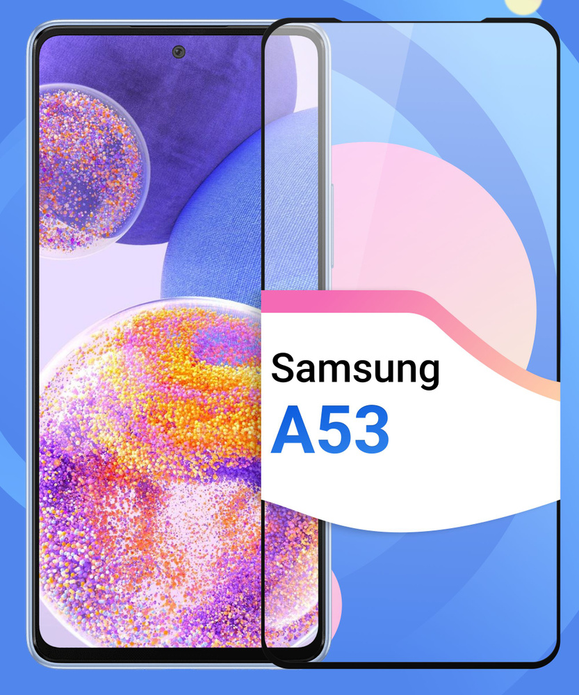 Защитное противоударное стекло для телефона Samsung Galaxy A53 / Полноэкранное стекло 9H на смартфон #1