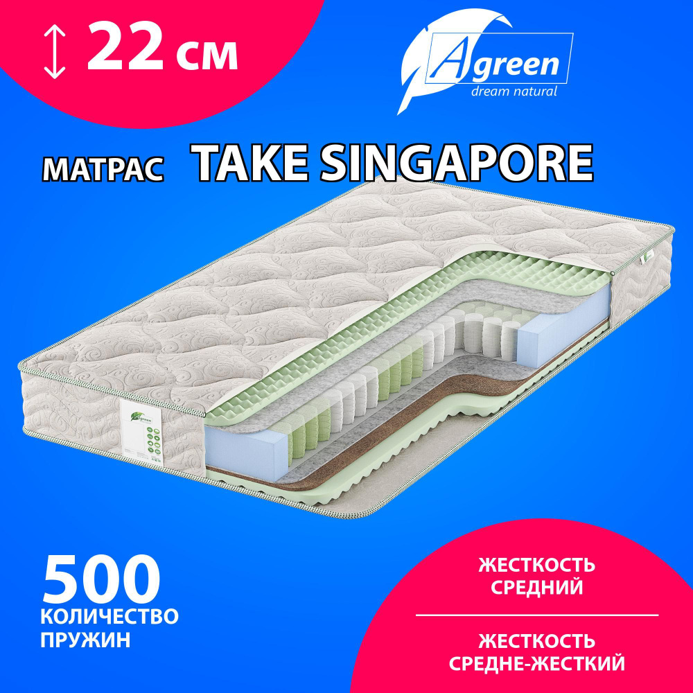 Матрас Agreen Take Singapore, Независимые пружины, 80х160 см #1