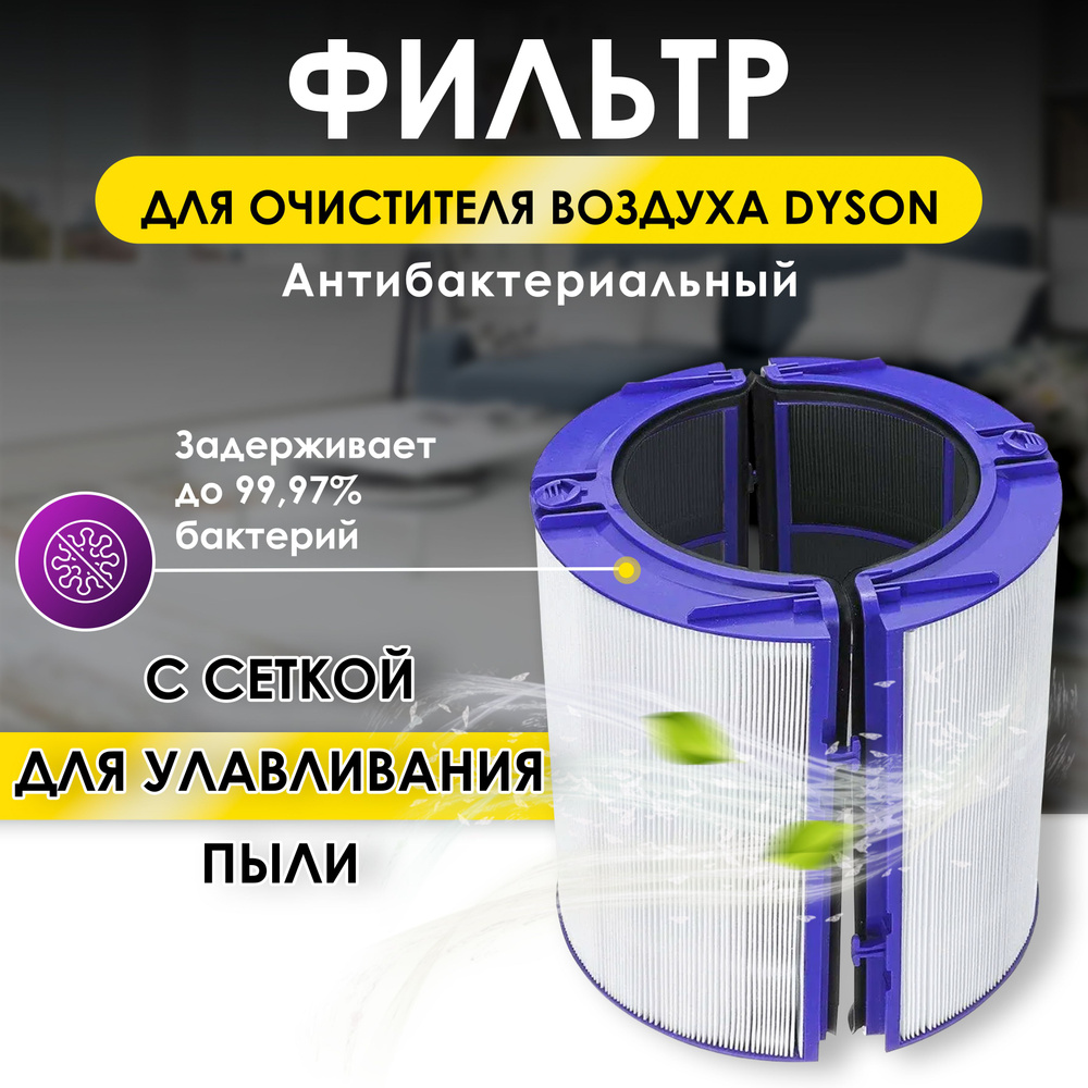 Фильтр для воздухоочистителя DYSON Air Purifier TP06 HP06 PH01 PH02 номер в каталоге 970341-01  #1