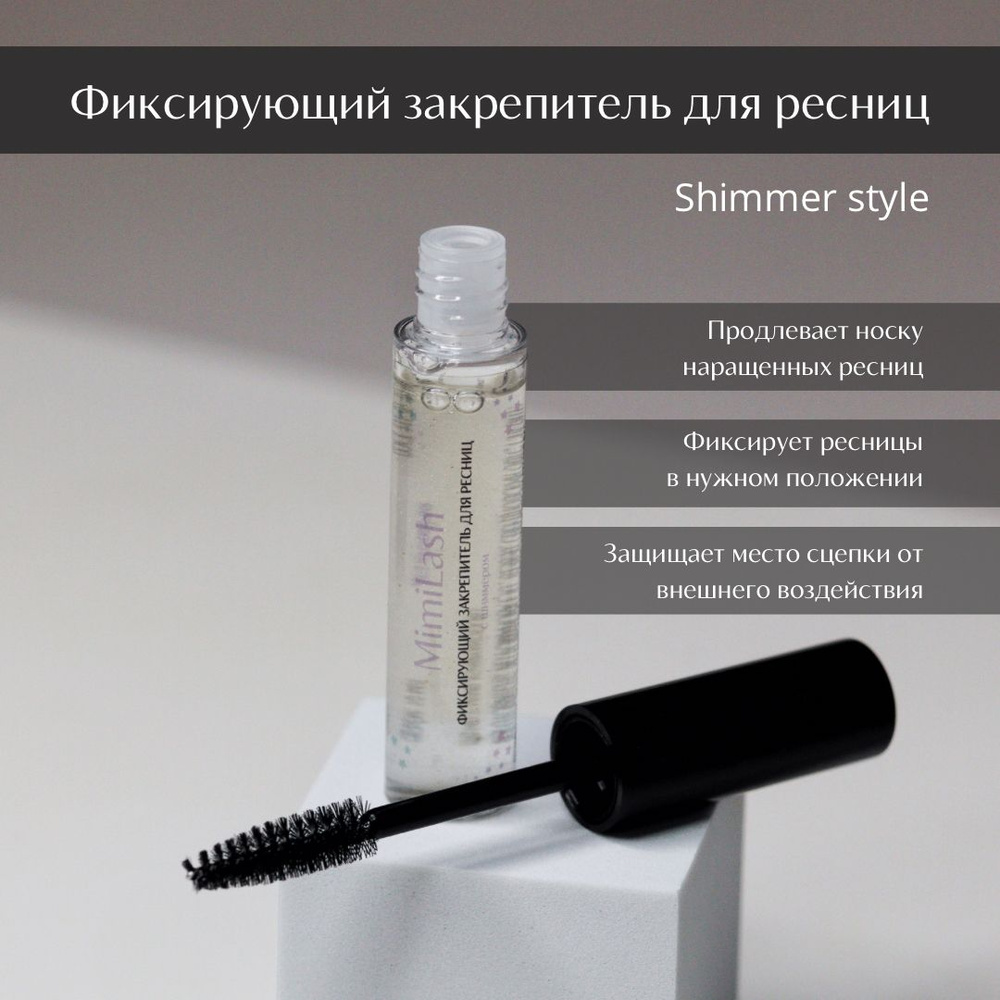 MimiLash / Фиксирующий закрепитель для наращенных ресниц - купить с ...