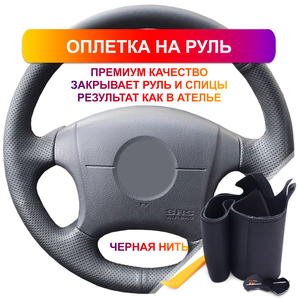 Оплетка на руль из Premium экокожи Hyundai Elantra 2001-2008 г.в. (черная)  #1