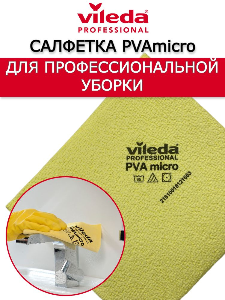 Салфетки для уборки ПВАмикро/PVA micro для мытья окон, уборки без разводов и химии, желтые, 1 шт  #1