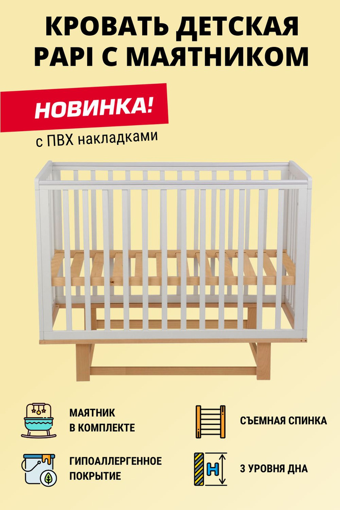 INCANTO Кроватка для новорожденных ,65х125х100см #1