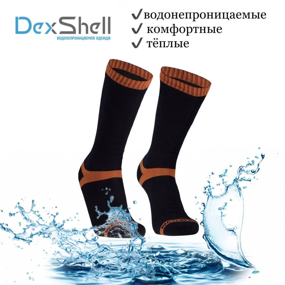 Носки Dexshell, 1 пара #1