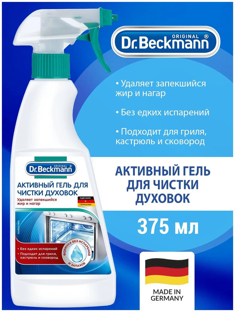 Активный гель для чистки духовок 375 мл Dr. Beckmann #1
