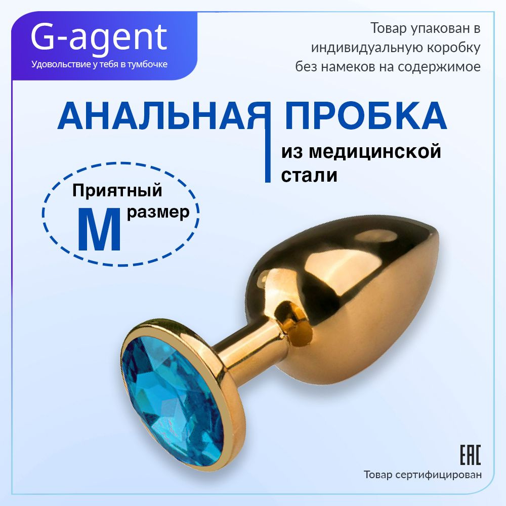 Анальная пробка G-Agent, 18+ для взрослых, для мужчин и женщин, М, золотой,  голубой, 33 мм купить на OZON по низкой цене в Армении, Ереване (182523951)