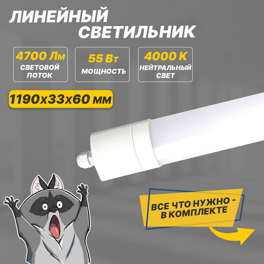 Светильник потолочный линейный светодиодная лампа для кухни и гостиной 55 Вт 4000 К 4700 лм REXANT  #1