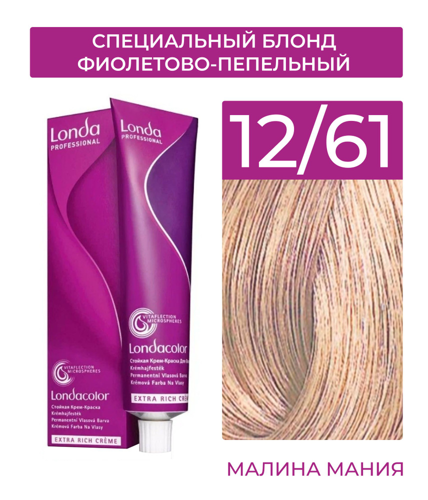 LONDA PROFESSIONAL Стойкая крем - краска COLOR CREME EXTRA RICH для волос londacolor (12/61 специальный #1