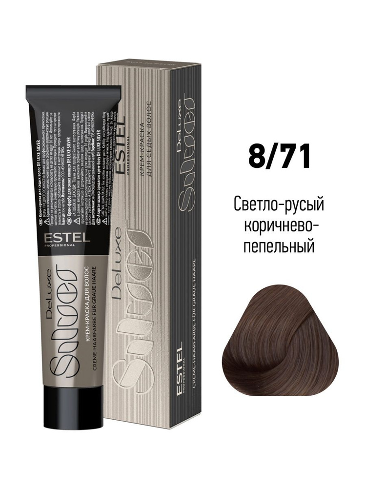 ESTEL PROFESSIONAL Краска-уход DE LUXE SILVER для окрашивания волос 8/71 светло-русый коричнево-пепельный #1