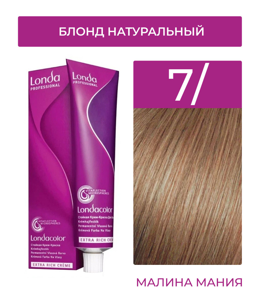 LONDA PROFESSIONAL Стойкая крем - краска COLOR CREME EXTRA RICH для волос londacolor (7/ блонд натуральный), #1