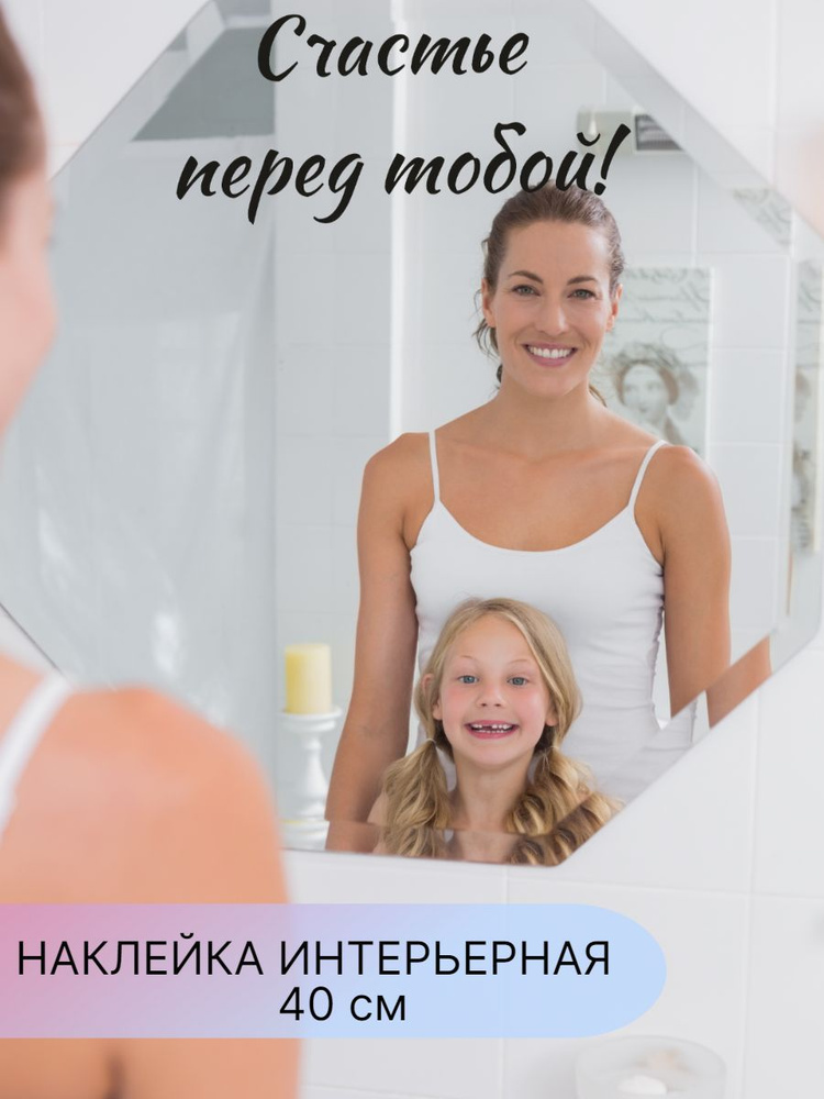 Наклейки интерьерные,надпись на зеркало, стену или мебель  #1