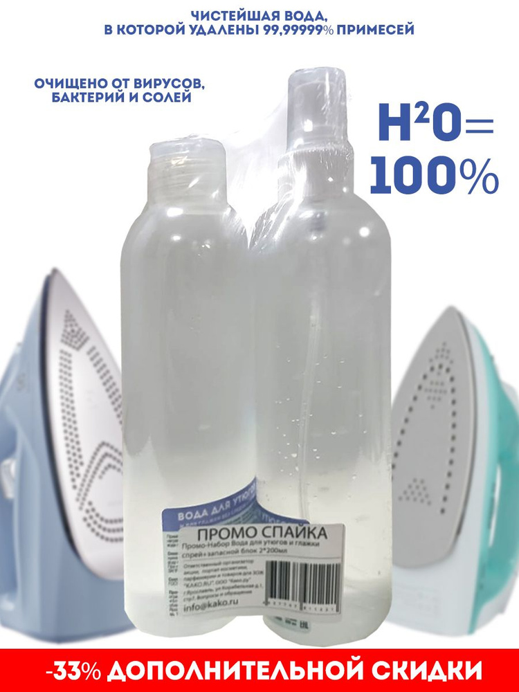 Нота-М Промо-Набор Термальная вода для утюгов и глажки, спрей + запасной блок, 2*200 мл  #1