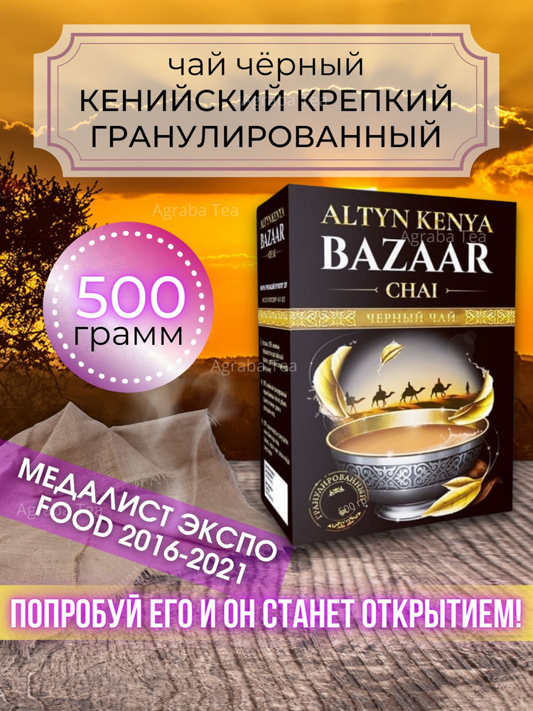 Чай черный рассыпной гранулированный 500 гр Казахстан, AGRABA TEA, листовой крупнолистовой заварной, #1