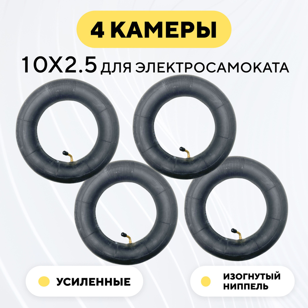 Камеры для электросамоката Kugoo М4/M4 Pro/Max Speed/G1, WS LUNA/NERPA/BAIKAL, ULTRON T103/X2/T10, Halten #1