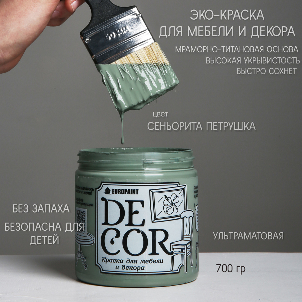 Эко Краска DECOR для мебели, декора и деревянных поверхностей, цвет Сеньорита петрушка  #1