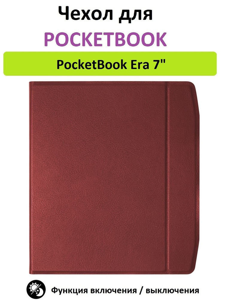 Чехол-обложка GoodChoice Slim для Pocketbook Era, красный #1