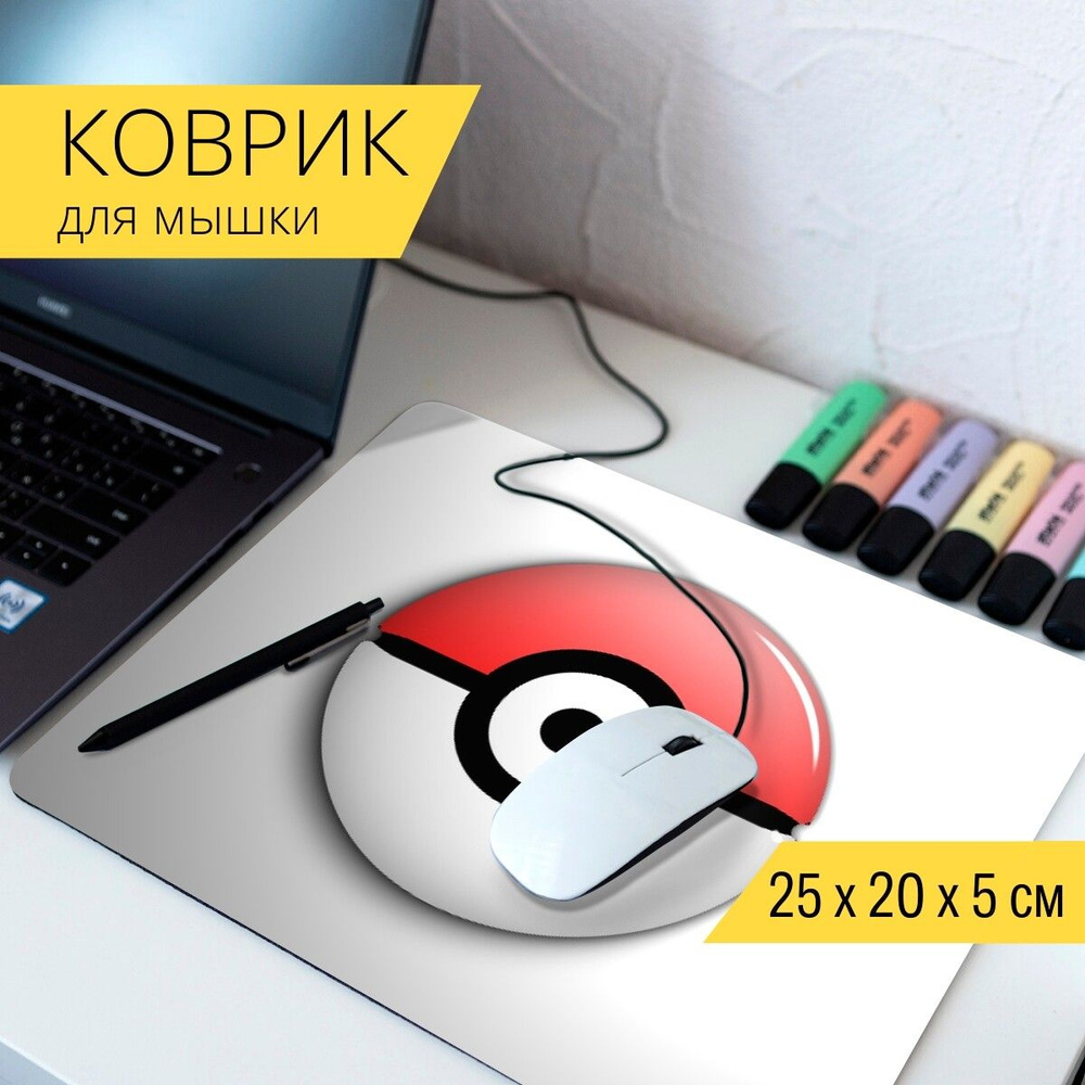 LotsPrints Коврик для мыши покемон, игра, мяч - 26-MPAD25X20-1734804,  разноцветный - купить с доставкой по выгодным ценам в интернет-магазине  OZON (784559601)