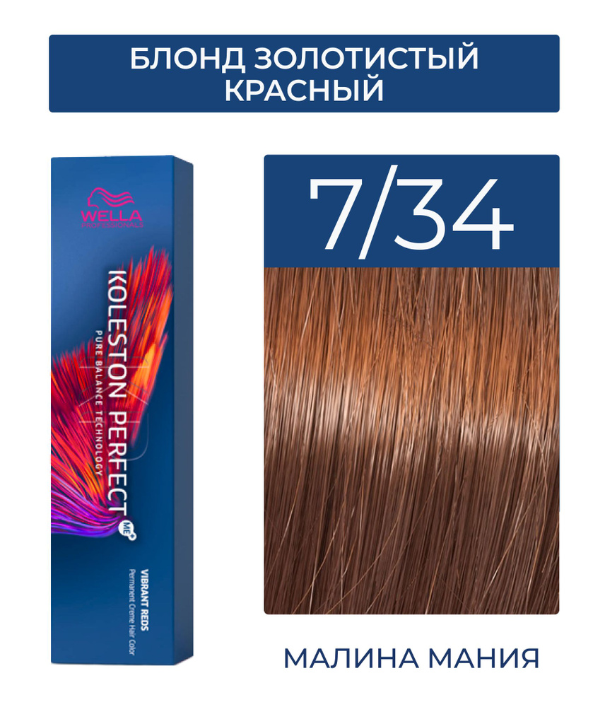 WELLA PROFESSIONALS Краска KOLESTON PERFECT ME+ для окрашивания волос, 7/34 (блонд золотистый красный) #1