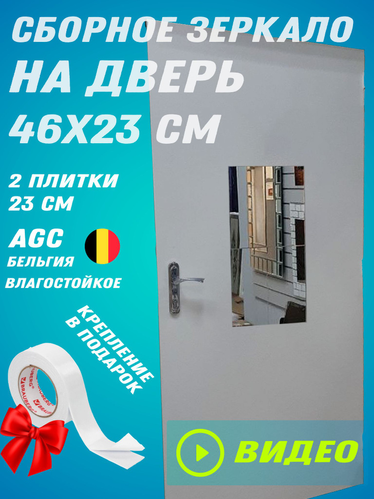 Зеркальное панно "Bzpk23f0/2", 23 см х 46 см, 2 шт #1