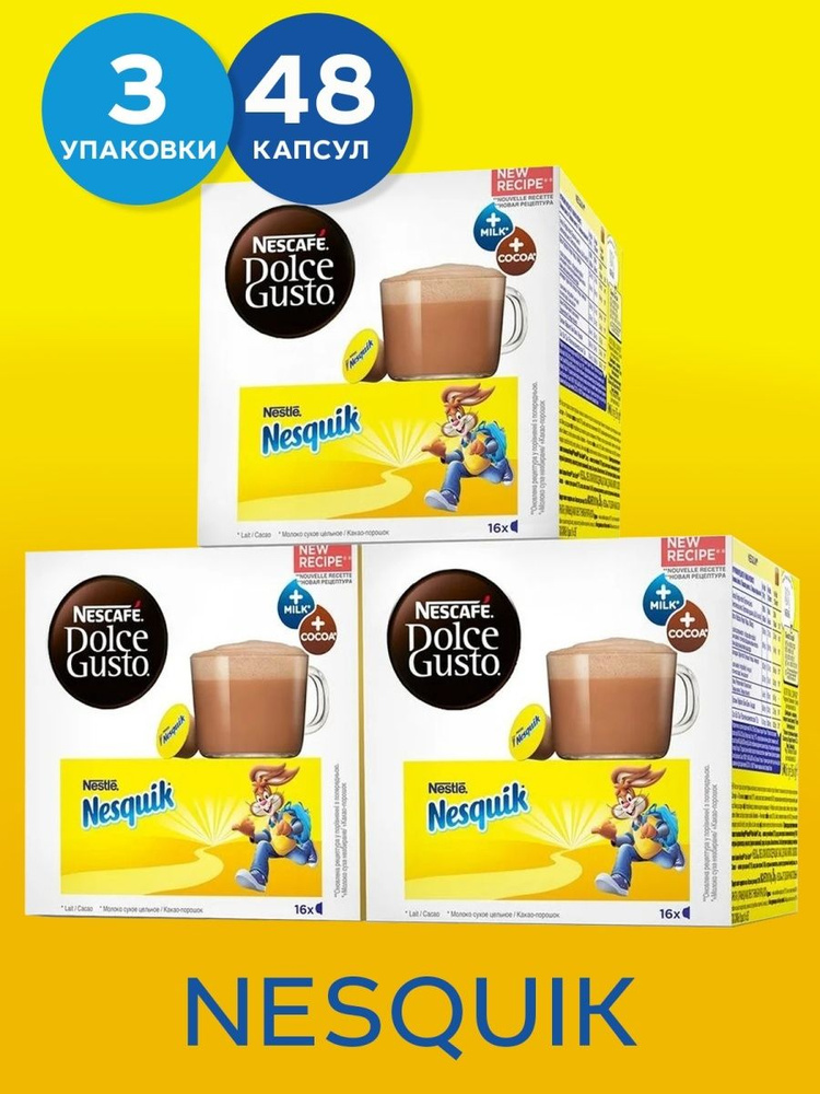 Nescafe Dolce Gusto Какао-напиток в капсулах Nesquik, 48 шт (3 упаковки по 16 капсул)  #1
