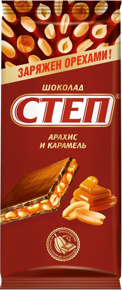 Шоколад Степ Молочный Арахис-Карамель 90г - купить с доставкой по ...