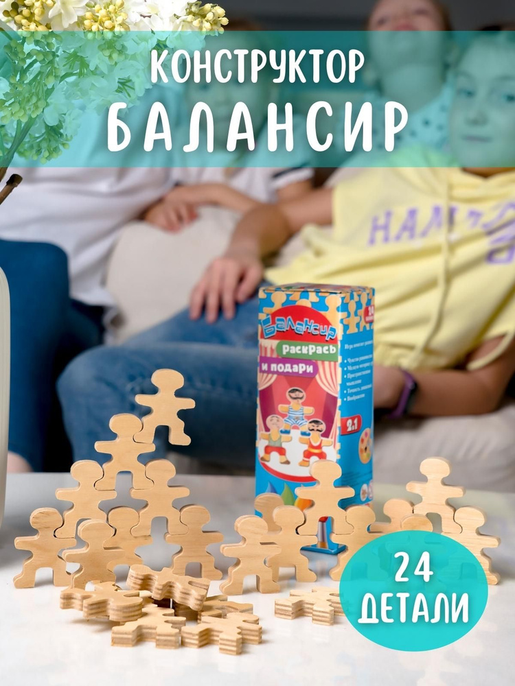 Развивающая игра Балансир конструктор для малышей #1