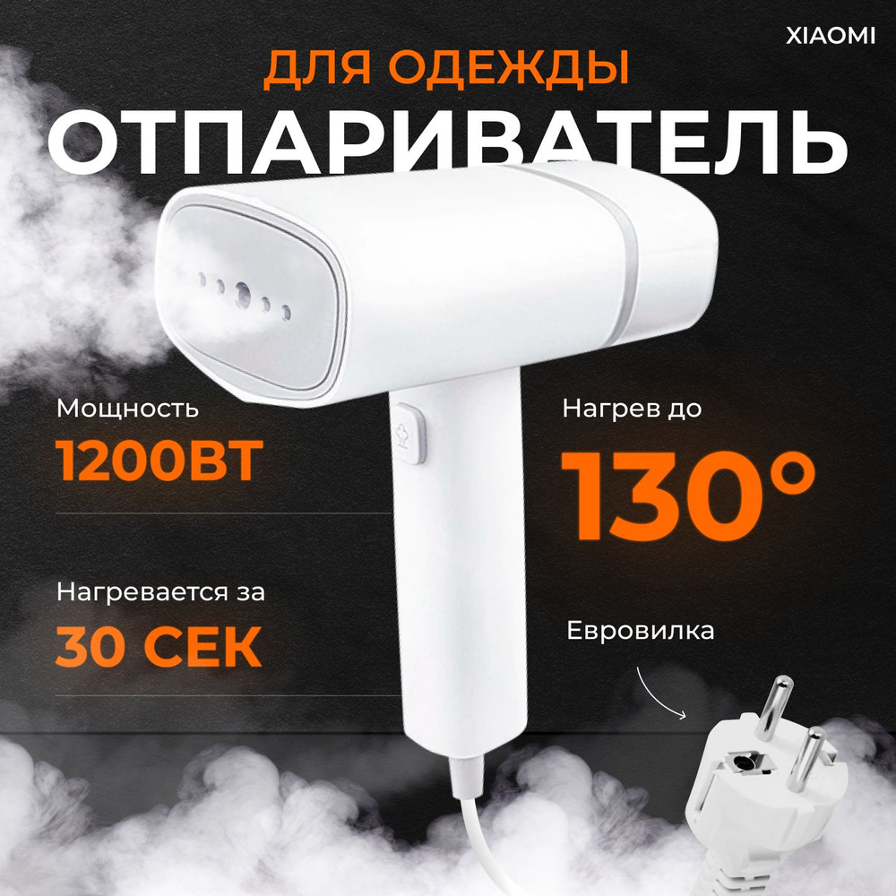 Отпариватель для одежды Lofans GT-306LW экосистема Xiaomi ручной, вертикальный и горизонтальный / белый #1