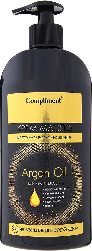 Крем-масло Compliment Argan Oil для рук и тела 5в1 флакон с дозатором 400 мл  #1