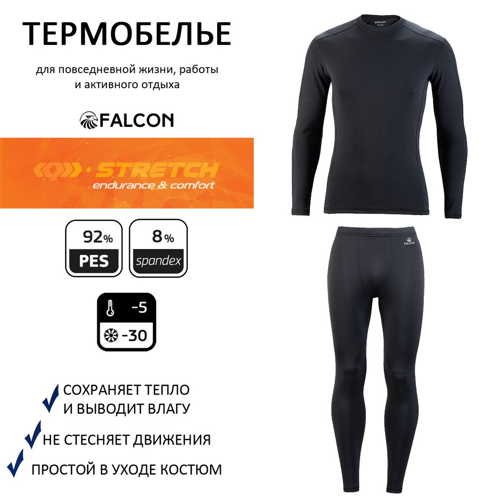 Комплект термобелья FALCON #1