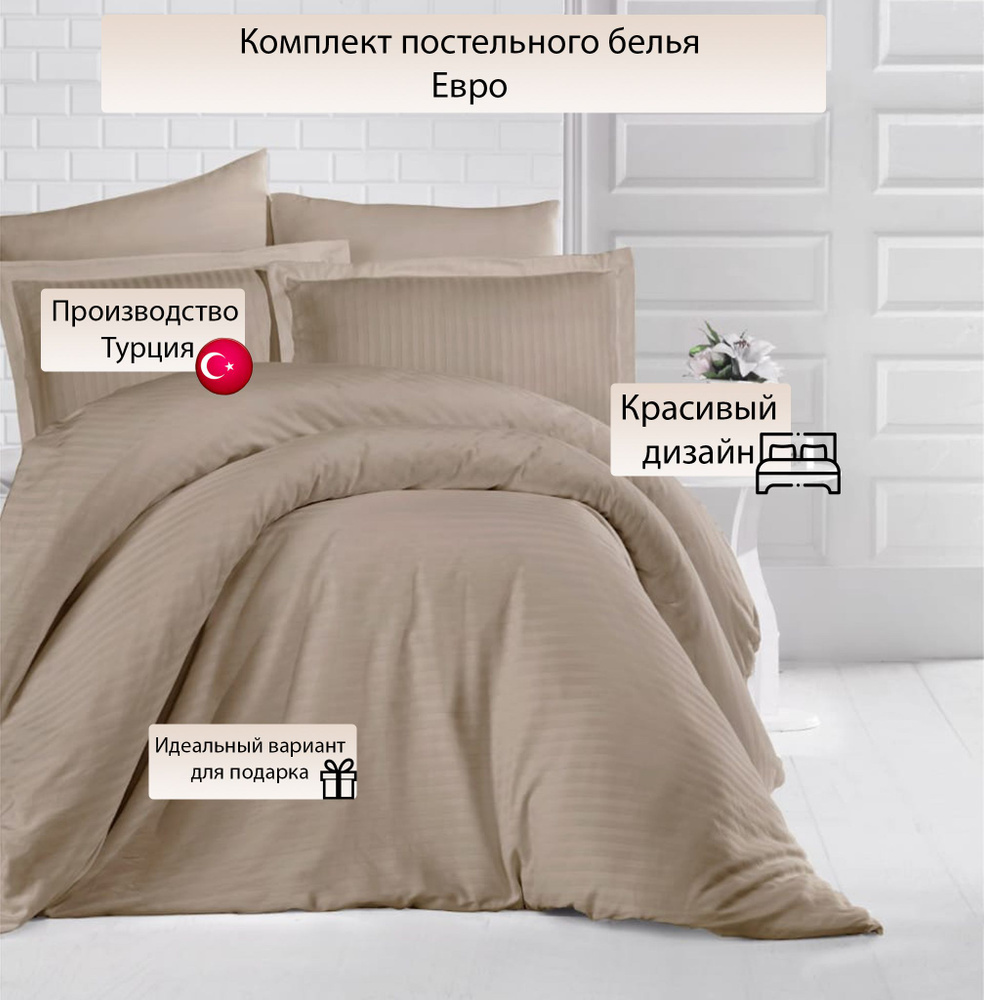 Union Home Комплект постельного белья, Страйп сатин, Евро, наволочки 50x70, 70x70  #1