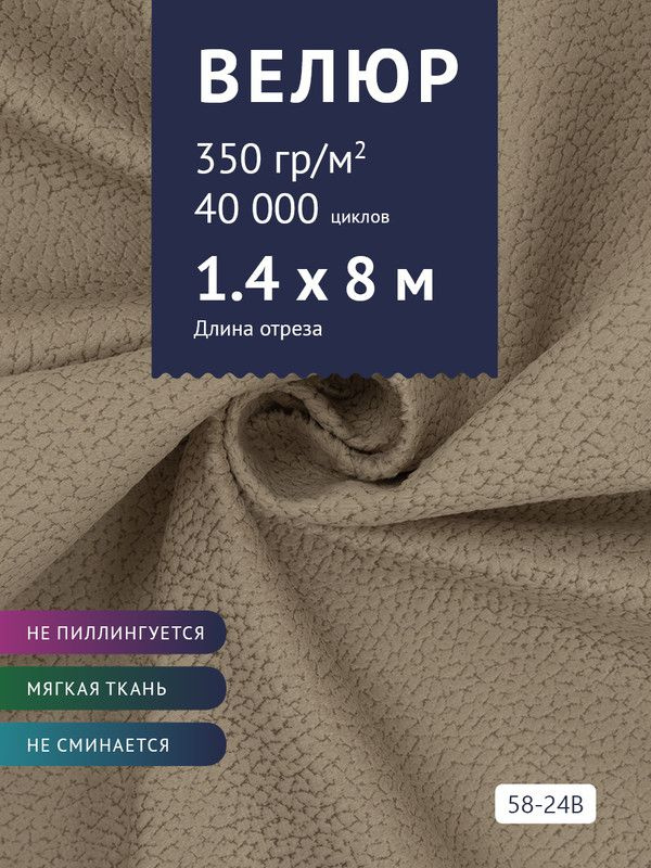 Ткань мебельная Велюр, модель Рояль, Принт на коричневой основе (58-24B), отрез - 8 м (ткань для шитья, #1