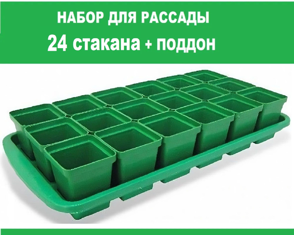 Комплект для рассады "Урожай-12", 47х29х10 см (24 стакана, поддон). Легкий пластиковый набор для временного #1