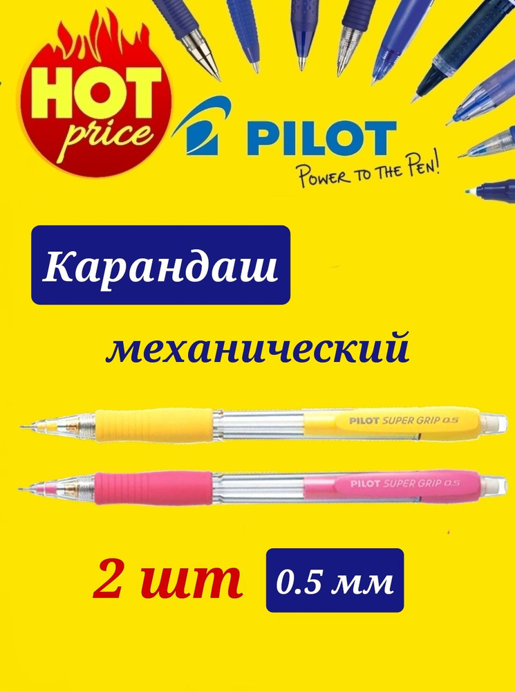 Pilot Карандаш, твердость: HB (Твердо-мягкий), толщина: 0.5 мм #1