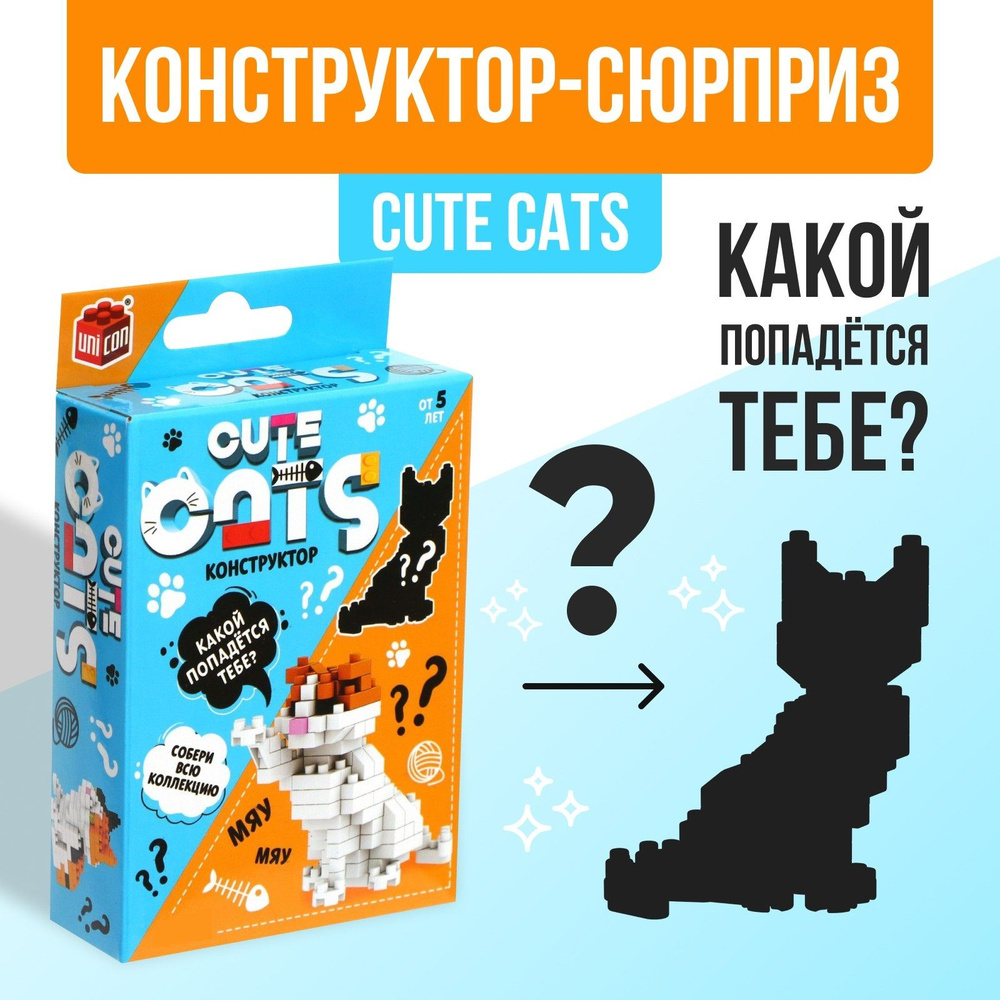 3Д конструктор Unicon "Милые котики", пластиковый, для малышей, развивающий  #1