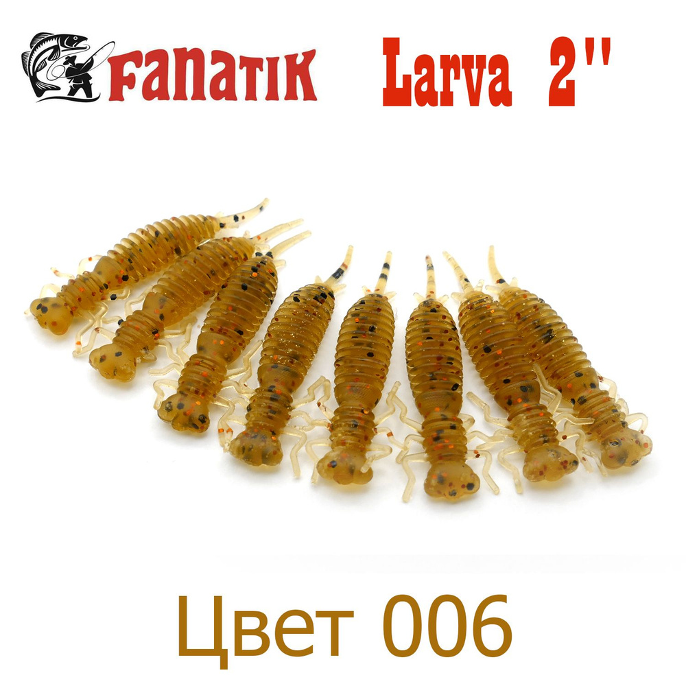 Силиконовые приманки Fanatik Larva 2" цвет 006 #1