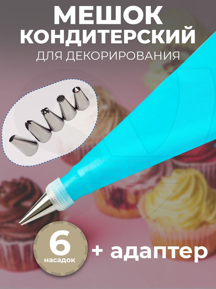 Кондитерский шприц Maestro нержавеющая сталь, 8 насадок для крема 18/10, 8 дисков для печенья 18/10