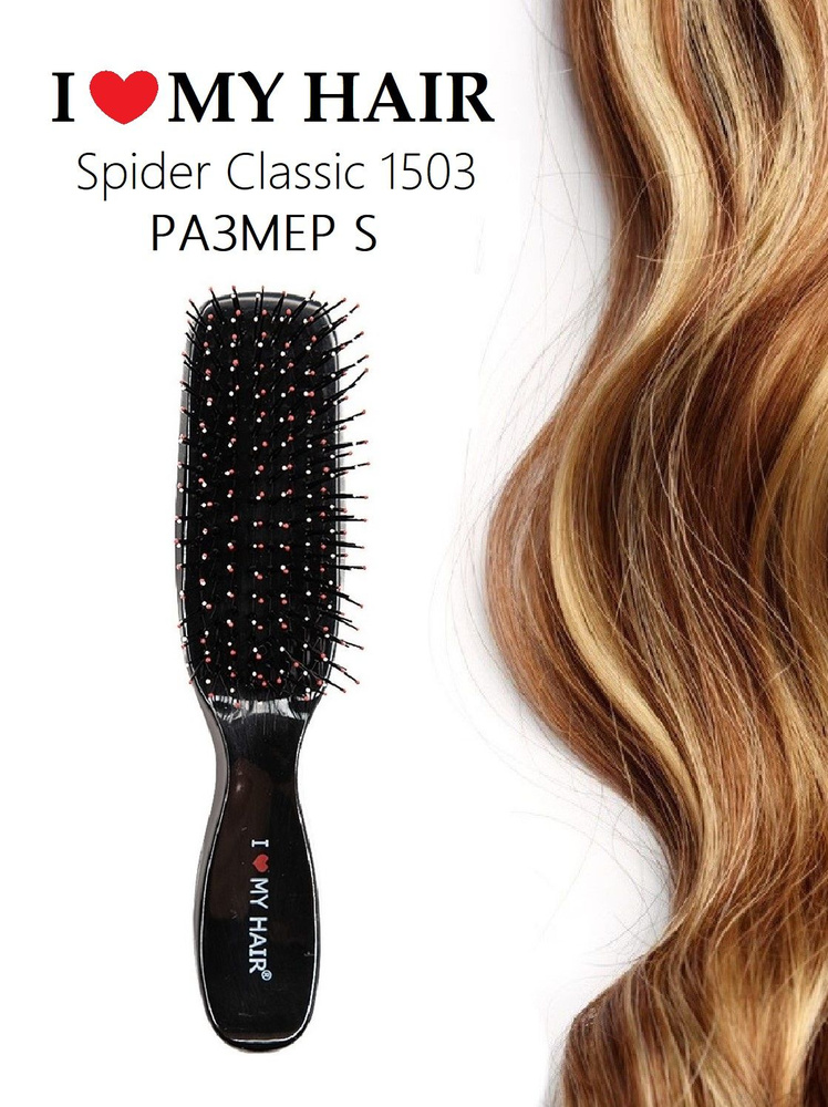 I LOVE MY HAIR / Расческа для распутывания, щетка парикмахерская "Spider Classic" 1503 черная глянцевая, #1