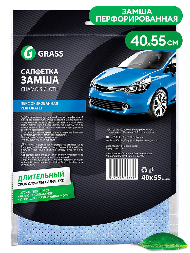 Grass Салфетка автомобильная, 55х40 см, 1 шт. #1