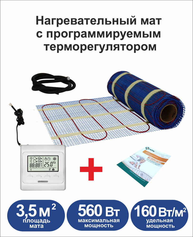 Теплый пол электрический под плитку (нагревательный мат) 3,5 м2 с программируемым терморегулятором  #1