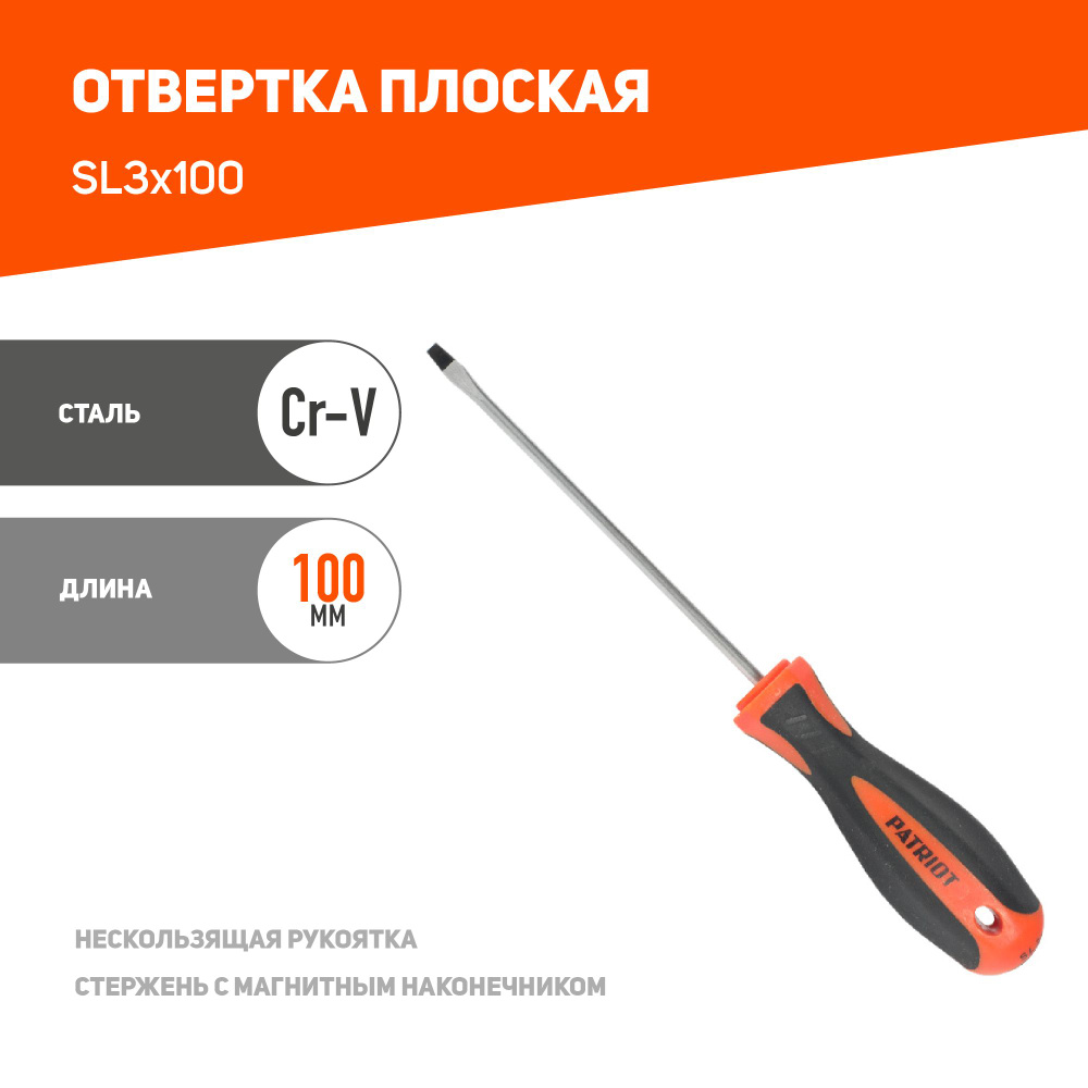 Отвертка PATRIOT SL3x100 #1