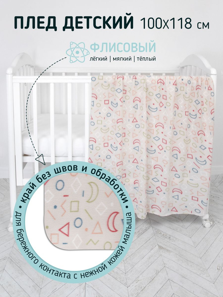 Плед для новорожденных Baby Nice 100х118 см, "Мемфис", бежевый. Флис.  #1