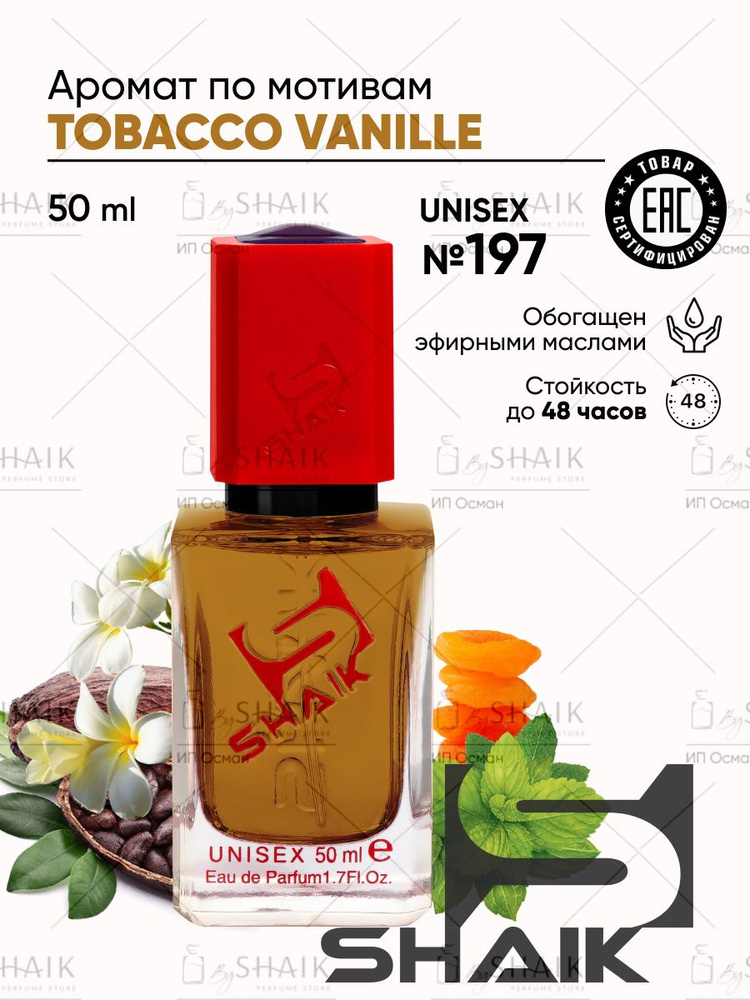 SHAIK Парфюмерная вода унисекс Shaik № 197 Tobacco Vanille масляные духи женские унисекс туалетная вода #1