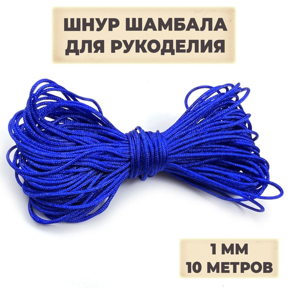 Веревки для плетения макраме