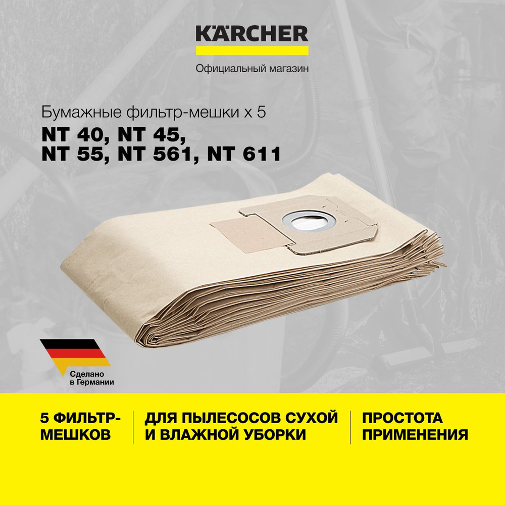 Бумажные фильтр мешки Karcher 6.904-208.0 для профессионального пылесоса сухой и влажной уборки серий #1