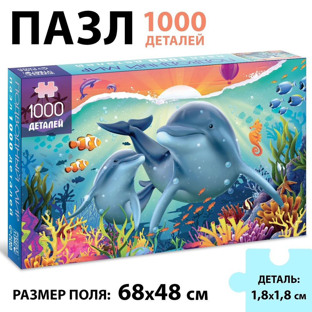 Пазлы для взрослых,1000 элементов, "Подводный мир", Puzzle Time, пазлы для детей  #1