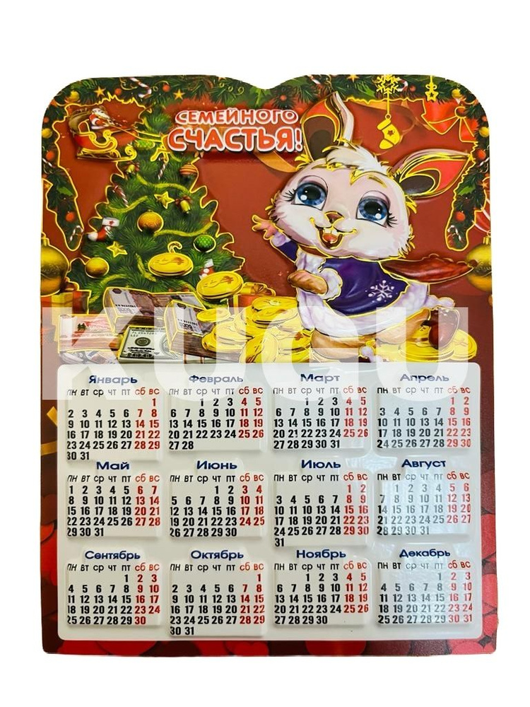 Магнитный календарь на холодильник 2023 размер 14,5*10 см Семейного Счастья  П001291 - купить по выгодной цене в интернет-магазине OZON (808667083)