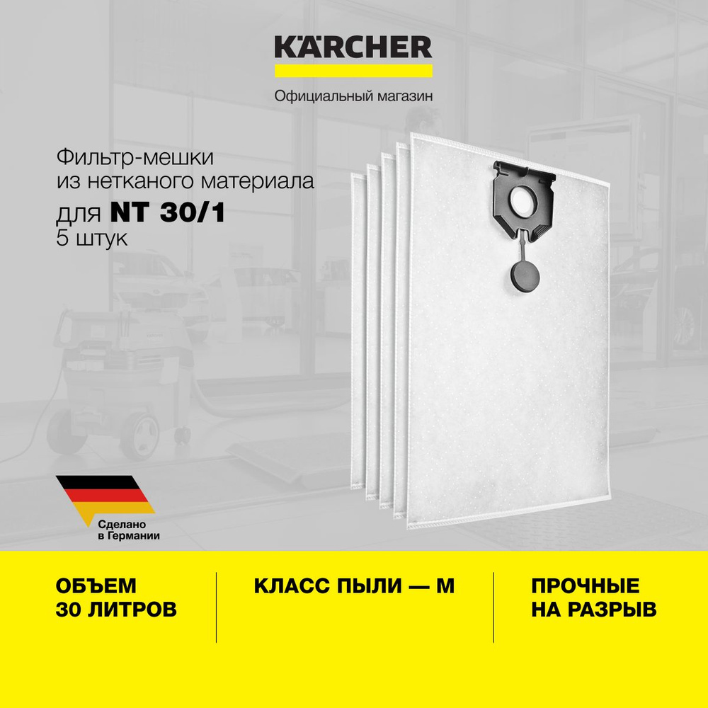 Мешки для пылесоса Karcher NT 30/1 2.889-154.0 из нетканого материала, 5 шт, класс пыли М, для пылесосов #1