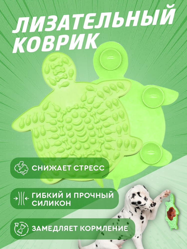 Игрушка для собак Лизательный коврик "Черепаха" для медленного кормления и антистресса  #1