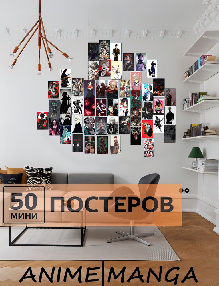 Постеры мини 50 шт аниме #1