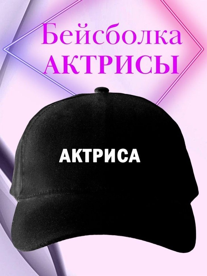 Бейсболка #1